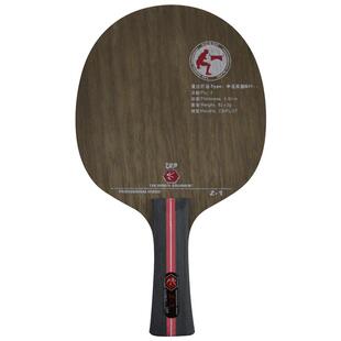 友谊729 Z1 Z-1PLUS弧圈型纯木Z2 Z-2碳素乒乓球底板球拍正品