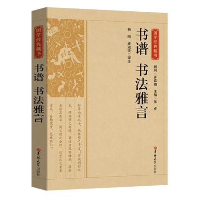 书谱书法雅言正版书籍