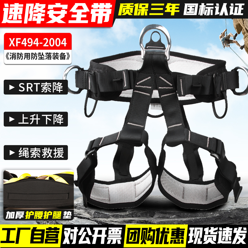 Srt攀岩速降半身坐式安全带高空作业索降绳索救援攀爬树探洞装备