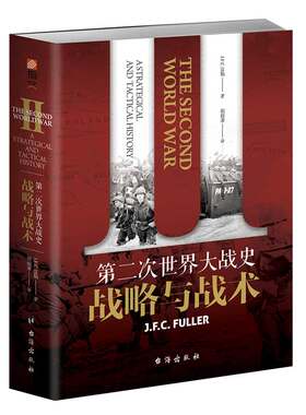 【指文官方正版】《第二次世界大战史:战略与战术》波兰战役闪击法国 敦刻尔克 不列颠空战 巴巴罗萨计划 中途岛指文图书