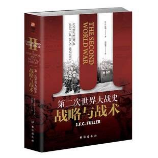 【指文官方正版】《第二次世界大战史:战略与战术》波兰战役闪击法国 敦刻尔克 不列颠空战 巴巴罗萨计划 中途岛指文图书