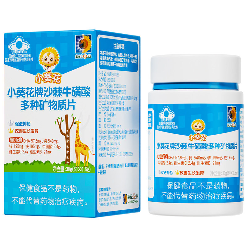 沙棘牛磺酸多矿物质成长片小葵花