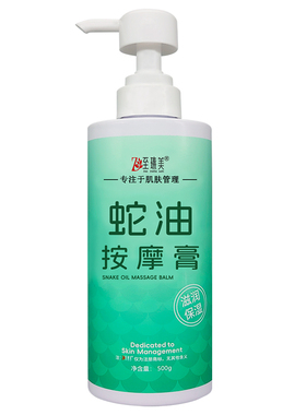 蛇油按摩膏足浴专用足疗保湿