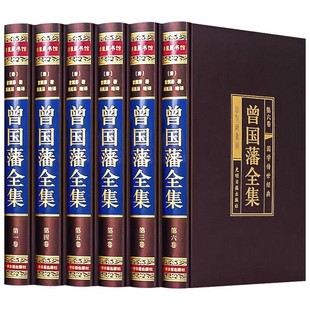 绸面精装】曾国藩全集正版原著完整版曾国藩家书全解家风家训精华 冰鉴 挺经全书曾国潘的正面与侧面全注全译曾国藩传经典国学书籍