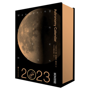 星月神话 2024天文日历 带音频天文知识科普图书籍观星指南天文爱好者中华传统美学古诗词挂历摆台月历 甲辰龙年新年日历 台历2024