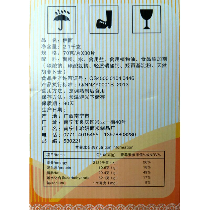 广西南宁珍妍伊面粉店老友炒面