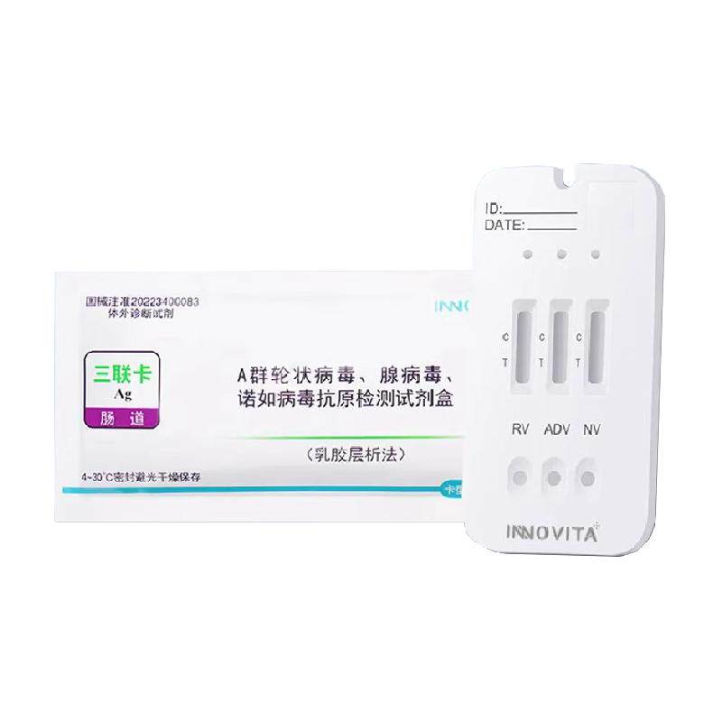 英诺特A群轮状诺如腺病毒三联卡抗原检测试剂盒宝宝儿童肠道腹泻