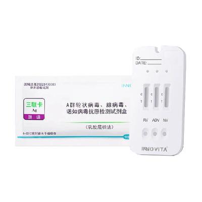 英诺特A群轮状诺如腺病毒试剂盒