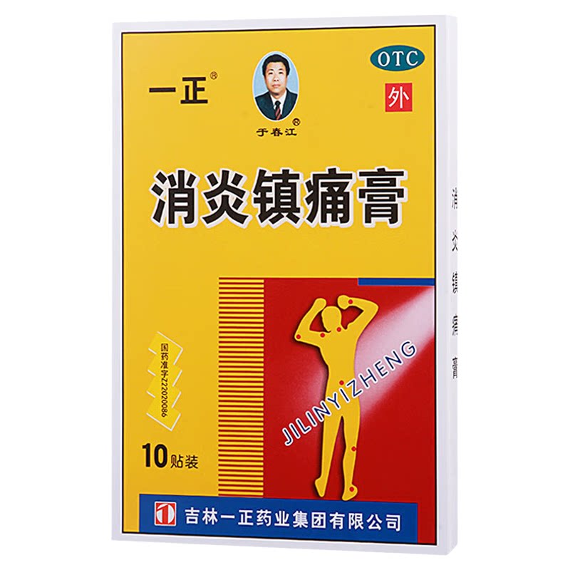 一正 消炎镇痛膏 7CM*10CM*10贴/盒 消炎镇痛