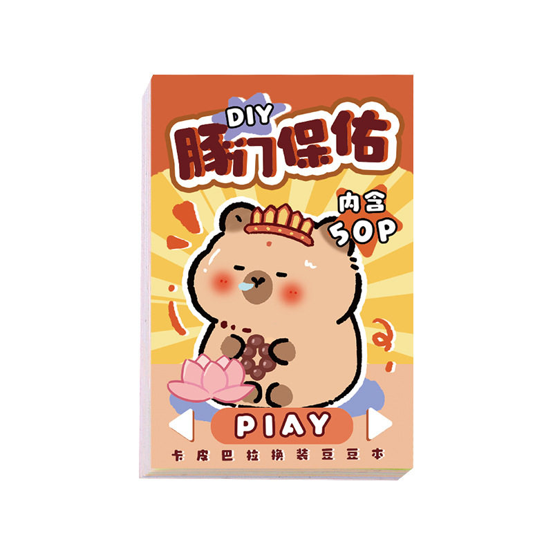 卡皮巴拉换装贴纸本创意迷你玩具