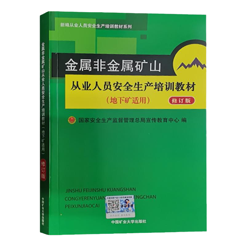 金属非矿山从业人员安全生产