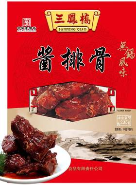 无锡特产中华老字号三凤桥酱排骨