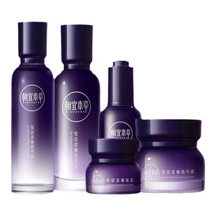 相宜本草紫芝水乳套装悦活补水保湿紧致抗皱护肤品官方旗舰店正品