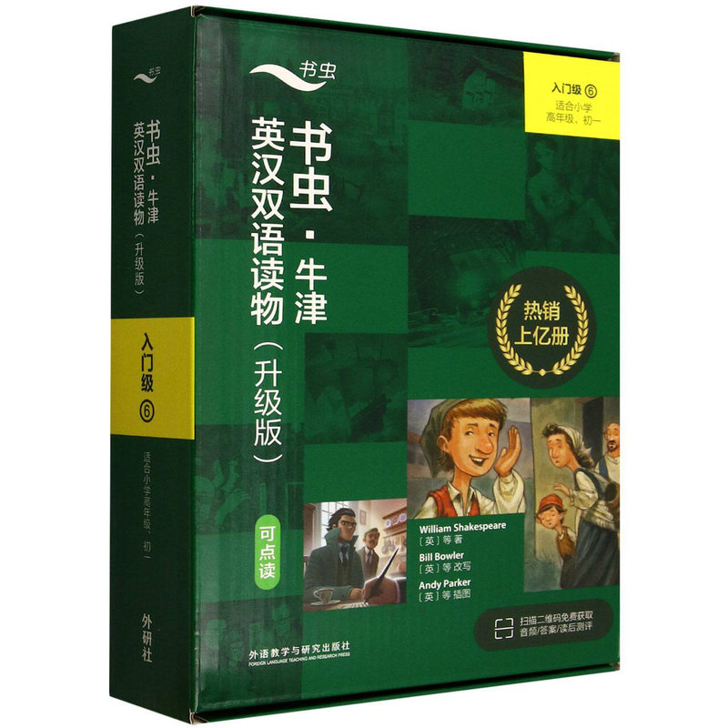 赠音频+练习答案+读后测评】书虫系列牛津英汉双语读物升级版入门级一二三四五六级123456级全套小学初中生高中大学课外阅读分级
