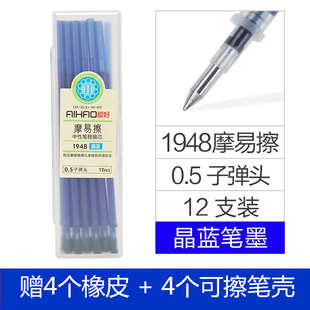 1650 学生热摩易擦笔芯魔力易可擦笔芯0.5晶墨蓝黑1370