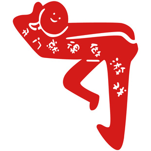 公司年会活动小游戏道具徒手穿大花裤衩2025春蛇年气氛围互动节目