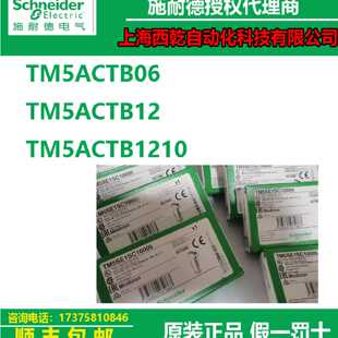 议价PLC全新TM5ACTB06/TM5ACTB12/TM5ACTB1210施耐德电源模块接线