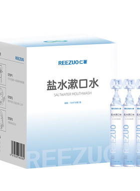 生理性盐水漱口水小支口腔清洁