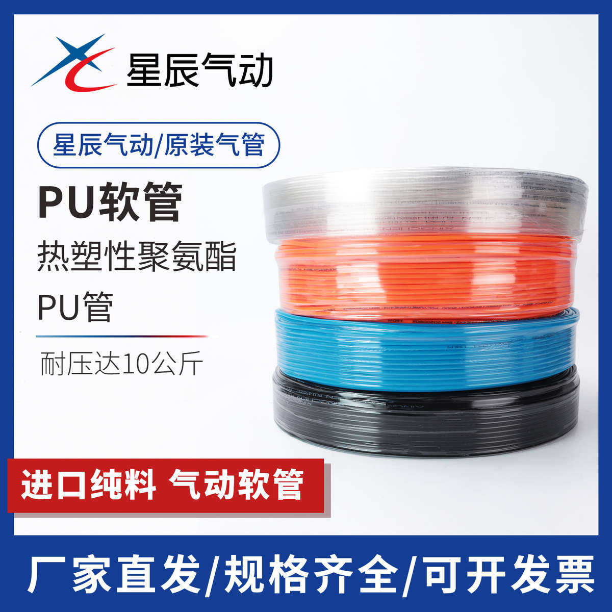 星辰PU气管 4*2.5/6*4/8*5 气动软管耐压软管透明蓝色气泵高压管