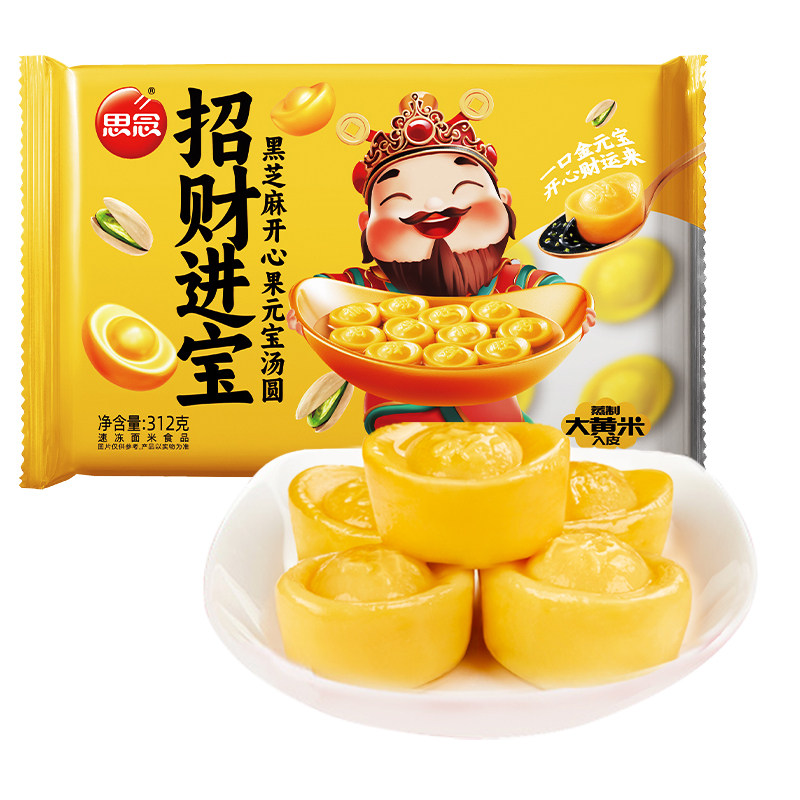 思念招财进宝招财猫组合汤圆