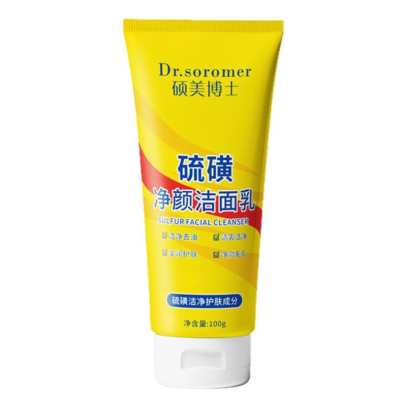 硫磺洗面奶控油清洁洁面除螨