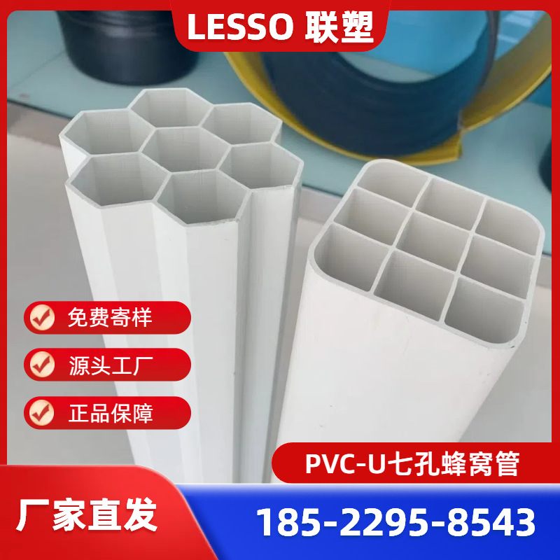 河北联塑PVC格栅七孔塑管管、塑PVC、七孔蜂窝联梅花管PVC联