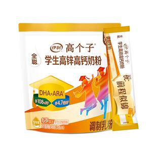 伊利高个子全聪学生奶粉高锌高钙高铁青少年儿童成长奶粉独立包装