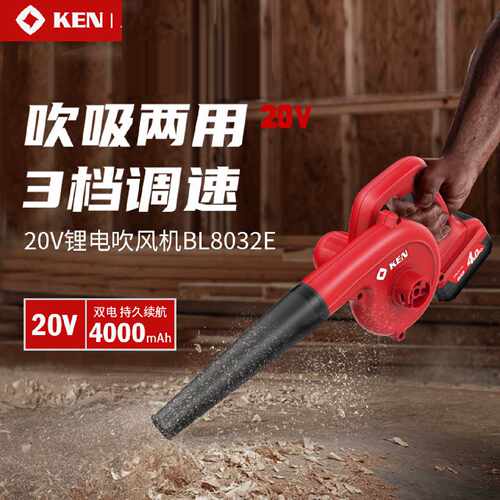 KEN锐奇锂电吹风机大功率工业用汽车吹吸调速20v强力除尘BL8032E