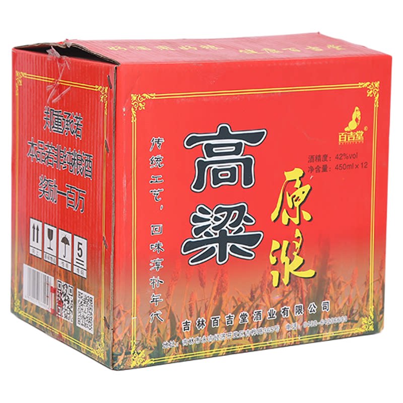 百吉堂白酒高粱酒42度露酒整箱清香型白酒自饮原浆口粮官方正品