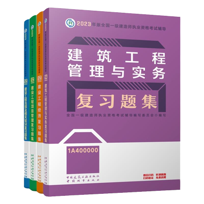 备考2026一建章节必刷题