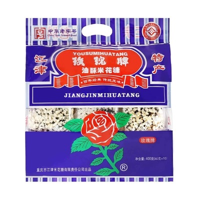重庆特产江津玫瑰牌米花糖老字号