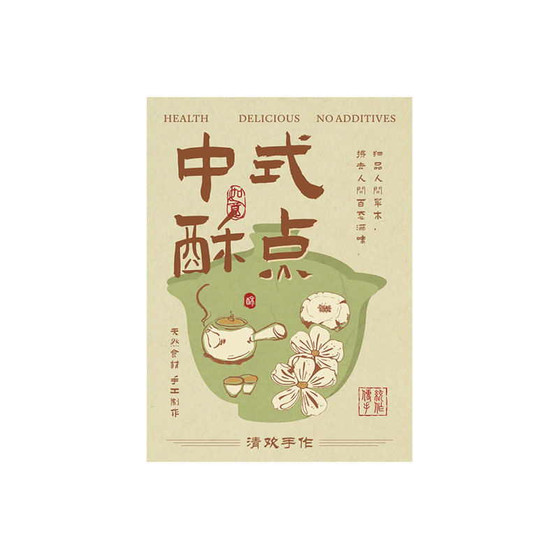 中式酥点卡片定制新中式糕点食用说明卡手作点心店名logo设计印刷