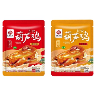 陕西特产葫芦鸡真空小包装西安地方特色美食小吃解馋零食休闲食品
