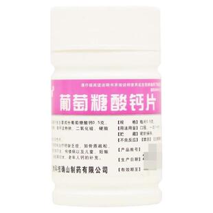 博泰维康 葡萄糖酸钙片 0.5g*100片/瓶