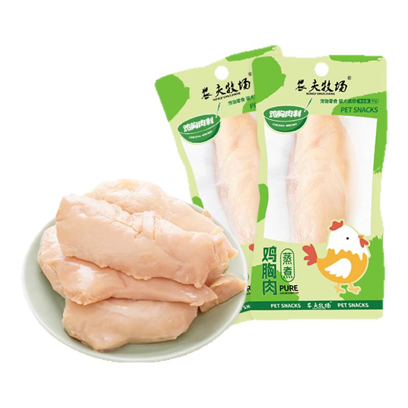 水煮鸡胸肉猫咪零食蒸煮鸡肉喂猫喂狗宠物鸡肝成幼猫犬辅食湿粮包