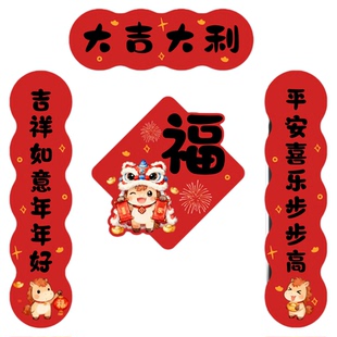 新年马年家里布置磁吸对联门联门对入户门喜庆节日春联2026春节