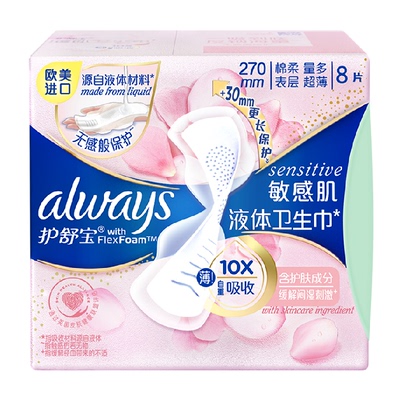 护舒宝敏感肌液体卫生巾270mm8片