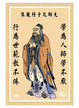 孔子画像挂画孔夫子无痕钉卷轴画