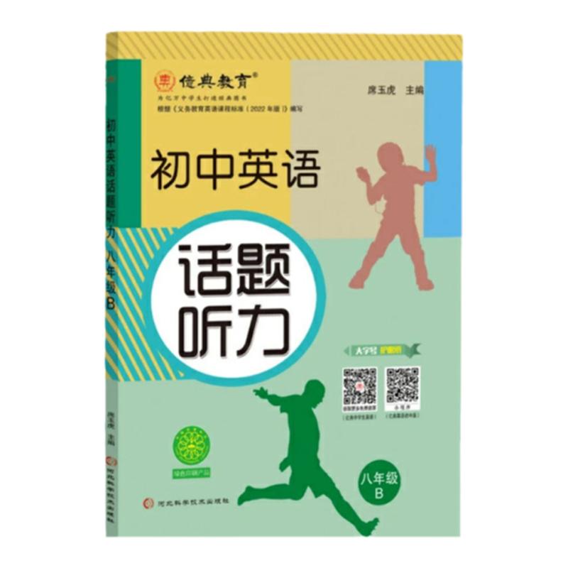 25版培优英语听力课堂高考B