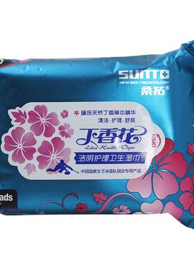 桑拓丁香花草本杀菌消毒卫生湿巾