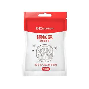彩虹诱蚊剂蚊子诱饵盒二氧化碳灭蚊灯婴儿孕妇家用引蚊片捕诱蚊液