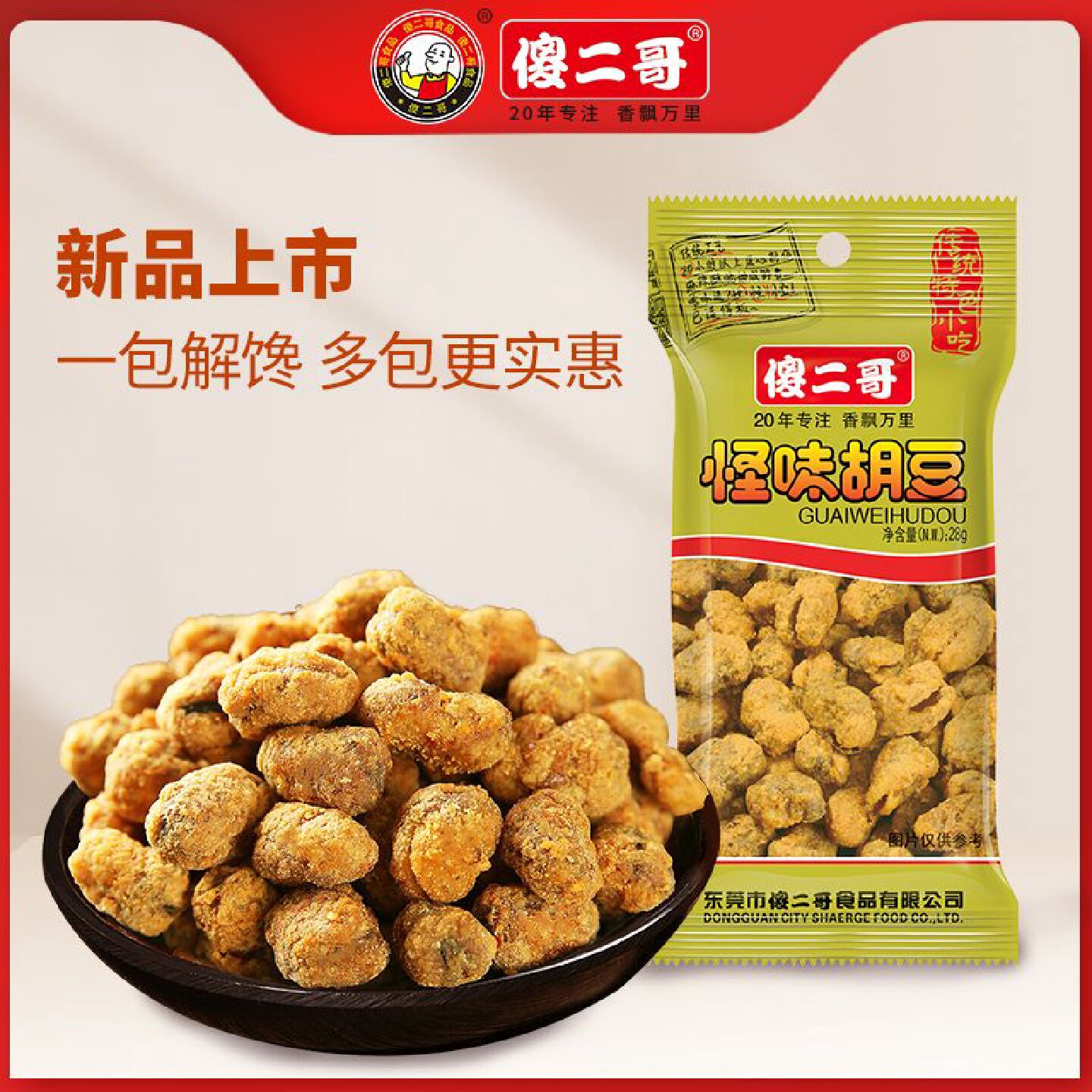 傻二哥怪味胡豆28g30包香酥脆兰花豆蚕豆特酥休闲解馋小吃零食品