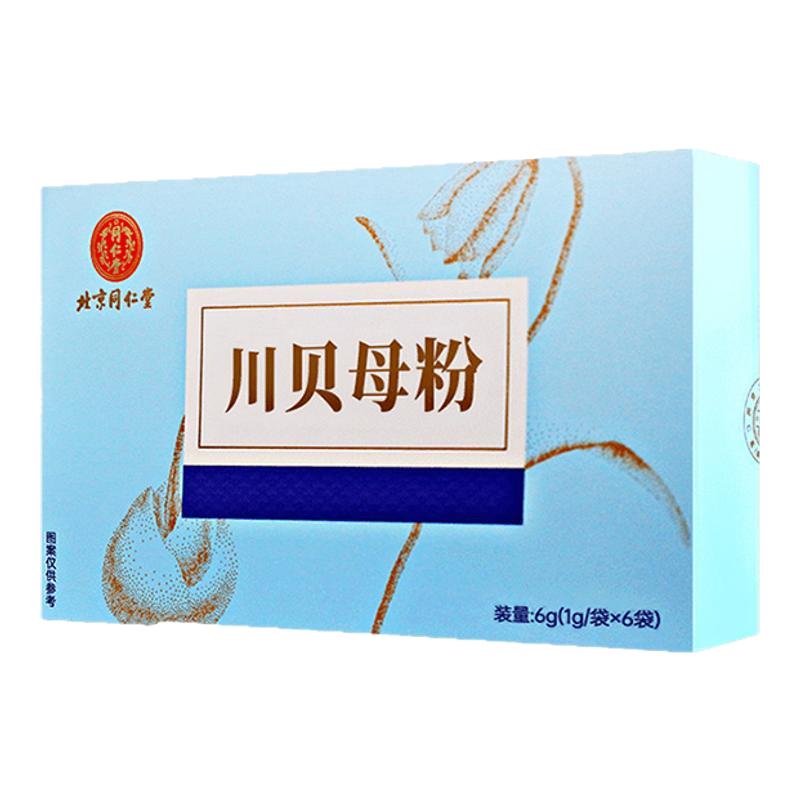 北京同仁堂正宗川贝母粉官方旗舰店儿童中药材独立包装中药饮片