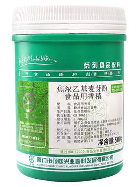 顶味乙基麦芽酚正品保证增香去腥
