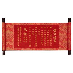 订婚婚书卷轴定制中式手写高级感下聘书结婚中国风空白送日子书