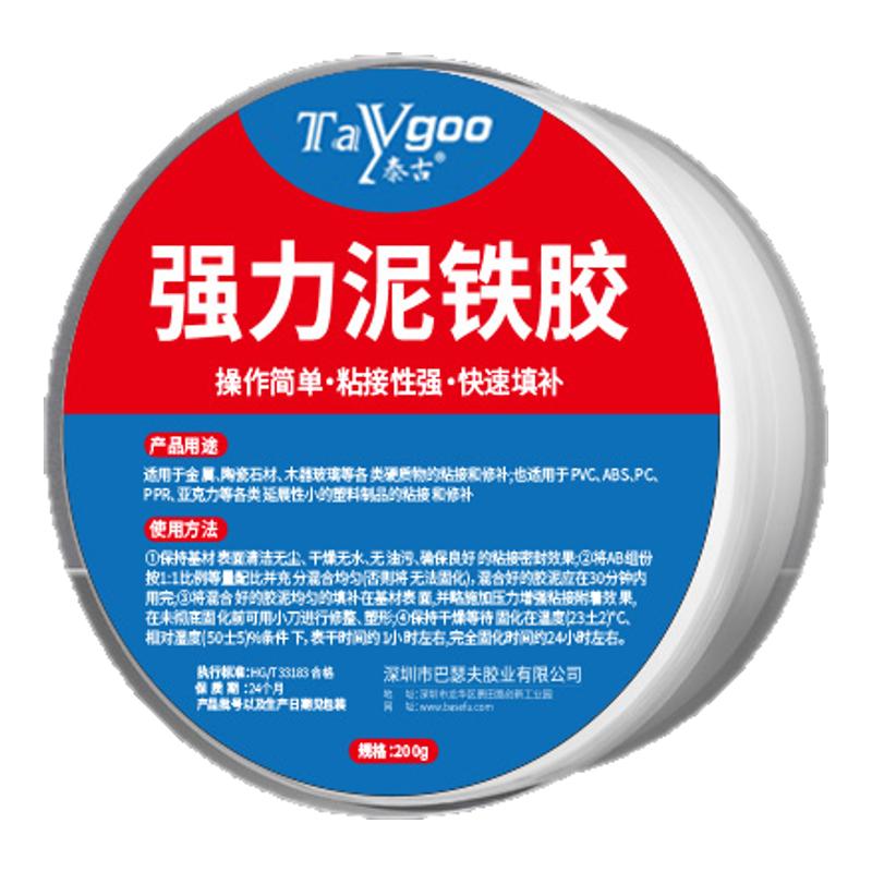 泥铁胶修补强力铁泥塑型