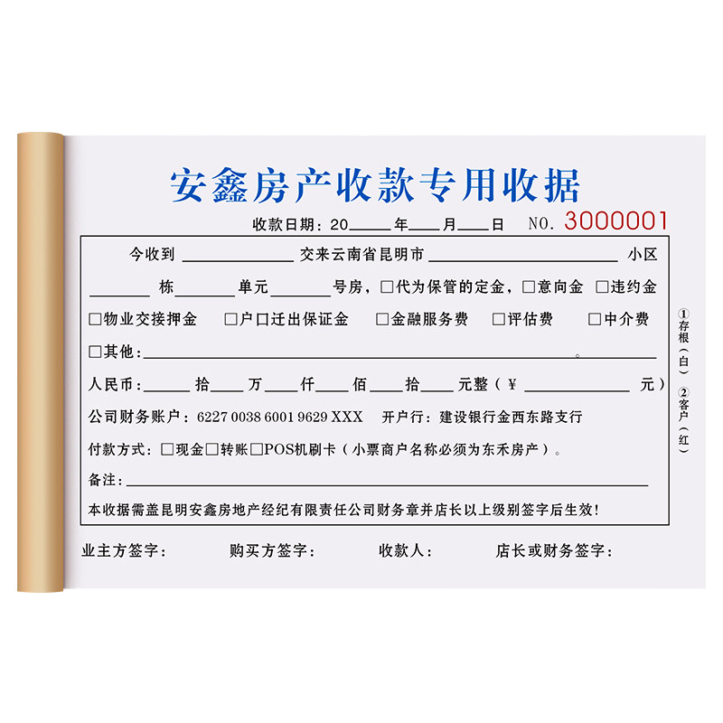 【房产经纪公司专用收据】定制三联中介看房带看佣金定金服务费钥匙收条购房诚意保证金房子买卖居间服务票据