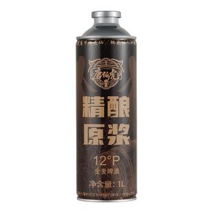 唐伯虎精酿啤酒原浆12°P整箱批发1L*6罐全麦原浆4.5%微醺