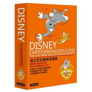 猫和老鼠动画片dvd碟片高清幼儿童英语启蒙早教材小学口语光碟