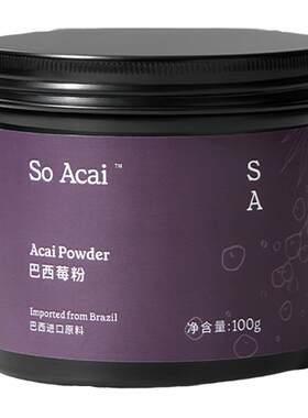 SoAcai巴西莓粉巴西进口国际品质